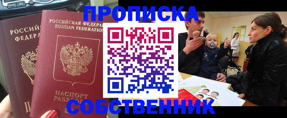 прописка в квартире в Приморско-Ахтарске