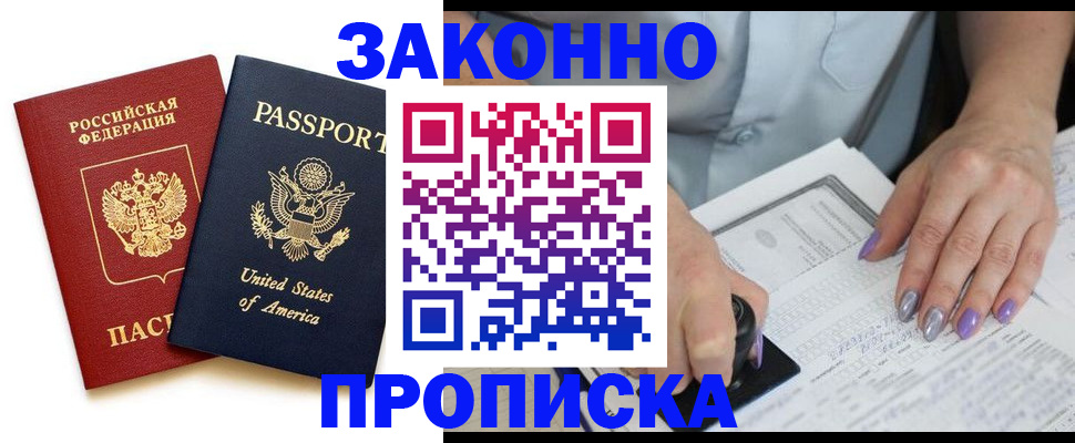 временная регистрация в квартире в Приморско-Ахтарске